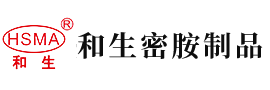 日逼日骚逼贱逼安徽省和生密胺制品有限公司